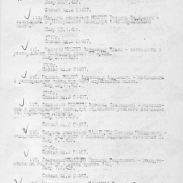 Выписка из приказа Главного управления кадров ВС СССР от 14 октября 1942 г. об исключении из списков ВС СССР.