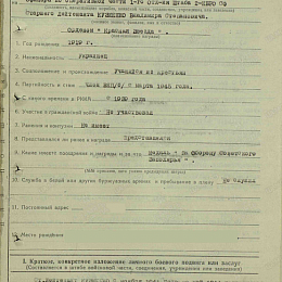 Наградной лист на орден "Красной Звезды" от 4 августа 1945 г. (1-я стр.).