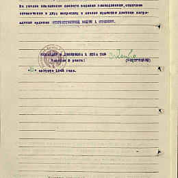 Наградной лист на орден "Отечественной войны" 1 степени от 21 августа 1945 г. (2-я стр).