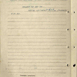 Наградной лист на орден "Красного Знамени" от 18.08.1945 г. (2-я стр).