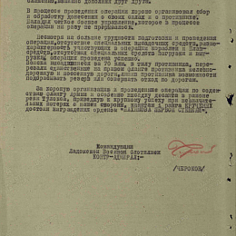 Наградной лист на орден Нахимова 1 степени от 1 июля 1944 г. (с.2).