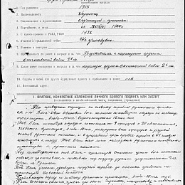 Наградной лист на орден "Красной Звезды" от 17 октября 1944 г.
