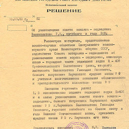 Решение Нерчинского горисполкома о присвоении школе №9 имени Г.И. Белокопытова. 10.05.1980 г.