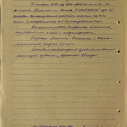 Наградной лист на орден "Красной Звезды" от 25 августа 1945 г. (с.2).