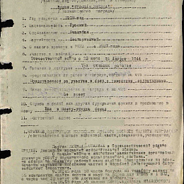 Наградной лист на орден "Красной Звезды" от 19 августа 1945 г. (1-я стр.).