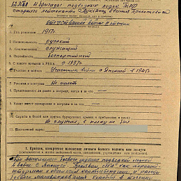 Наградной лист на орден "Отечественной войны" 2 степени от 29 августа 1945 г. (1-я стр.)