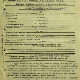Наградной лист на орден "Отечественной войны" 2 степени от 31.08.1945 г,