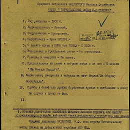 Наградной лист на орден "Отечественной войны" 2 степени от 20 мая 1945 г. (1 стр).