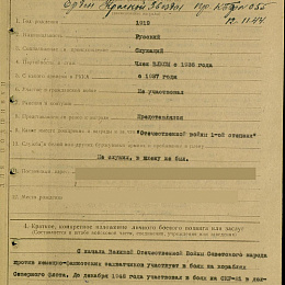 Наградной лист на орден "Красной Звезды"  от 5 ноября 1944 г. (1-я стр.).