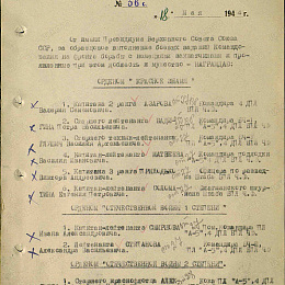 Приказ командующего ЧФ от 18 мая 1944 г. о награждении орденом "Красного Знамени".