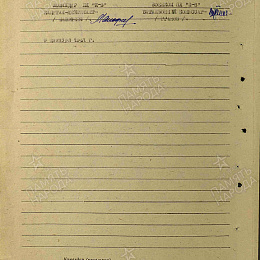 Наградной лист на орден &amp;amp;amp;quot;Красной Звезды&amp;amp;amp;quot; от 9 декабря 1941 г., реализованный награждением медалью &amp;amp;amp;quot;За Отвагу&amp;amp;amp;quot; (2-я стр.).