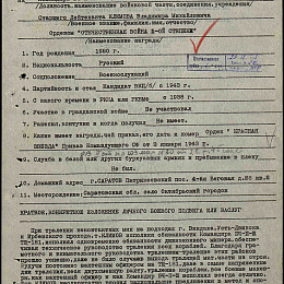 Наградной лист на орден "Отечественной войны" 1 степени, реализованный награждением орденом "Отечественной войны" 2-й степени.