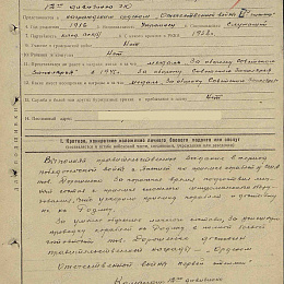 Наградной лист на орден "Отечественной войны" 2 степени. 1945 г.