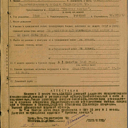 Наградной лист на орден Красной Звезды от 10.IX.1944 г.