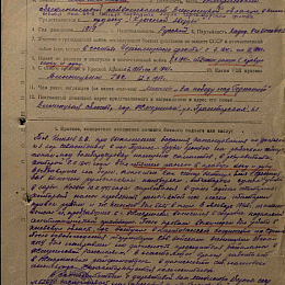 Наградной лист на орден "Красной Звезды" от 13 марта 1967 г.