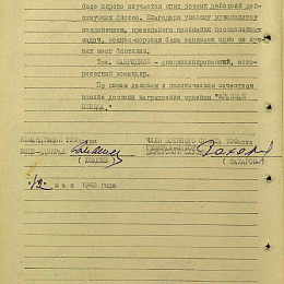 Наградной лист на орден "Красной Звезды" от 12 мая 1942 г. стр. 2.