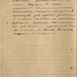Наградной лист на медаль "За боевые заслуги" от 5 ноября 1943 г. (2-я стр.).