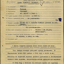 Наградной лист на орден &amp;quot;Красного Знамени&amp;quot; от 4 ноября 1943 г. (1-я стр.).