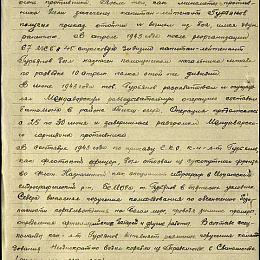 Наградной лист на орден "Отечественной войны" 2 степени от февраля 1946 г. (2-я стр).
