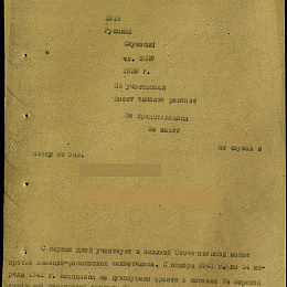 Наградной лист на орден "Отечественной войны" 1 степени от 10 июля 1944 г. (1-я стр).