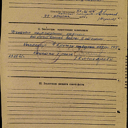 Наградной лист на орден "Отечественной войны" 2 степени от 29 августа 1945 г. (2-я стр.)