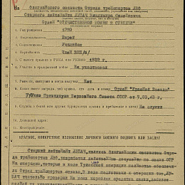Наградной лист на орден "Отечественной войны" 2 степени от 1 июля 1944 г. (1-я стр). Не реализован.