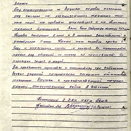 Наградной лист на орден "Отечественной войны" 2 степени, февраль 1945 г. (2-я стр.).