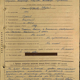 Наградной лист на орден &amp;quot;Красной Звезды&amp;quot; от 20 августа 1945 г. (1-я стр.).