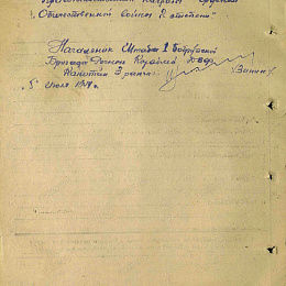 Наградной лист на орден "Отечественной войны" 2 степени от 5 июля 1944 г. (2-я стр).