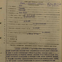 Наградной лист на орден "Красной Звезды" от 27 ноября 1944 г. (1-я стр.).