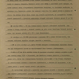 Наградной лист на орден "Красного Знамени" 1944 г. (2-я стр.).
