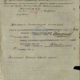 Наградной лист на орден "Отечественной войны" 2 степени от 18 сентября 1945 г. (2-я стр).