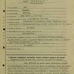 Наградной лист на орден "Ленина" от сентября 1944 г. стр. 1. Представлен к награждению орденом "Красного знамени" 