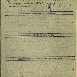 Наградной лист на орден "Отечественной войны" 1 степени, 1946 г., реализованный награждением орденом "Красной Звезды" (2-я стр).