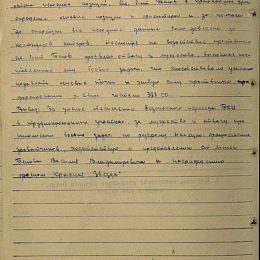 Наградной лист на орден "Красной Звезды" от 3 июля 1944 г. (2-я стр.).