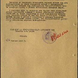 Наградной лист на орден "Отечественной войны" 1 степени от 28.11.1944 г. (2-я стр.).