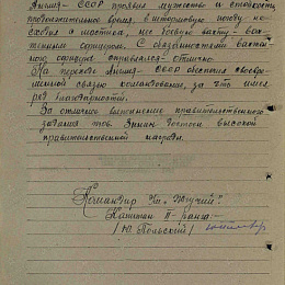 Наградной лист на орден "Отечественной войны" 2 степени от 28 августа 1944 г. (2-я стр).