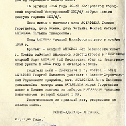 Автобиография контр-адмирала Антонова Е.В. от 21.11.1946 г. (лист 3).