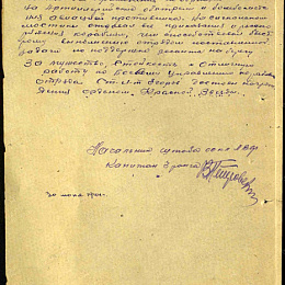 Наградной лист на орден "Красной Звезды" от 30 июня 1944 г. (2-я стр.).