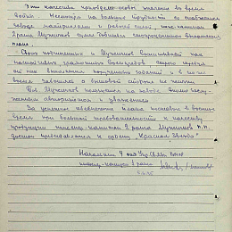 Наградной лист на орден "Красной Звезды" от 5 июня 1945 г., стр. 2.