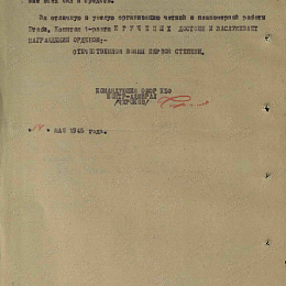 Наградной лист на орден Отечественной войны 1 степени от 14 мая 1945 г. (с.2).